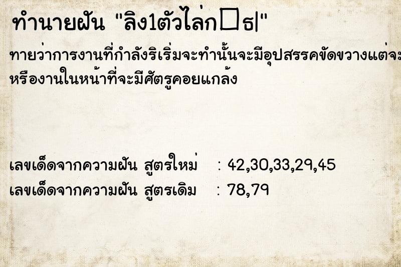 ทำนายฝันทำนายฝันลิง1ตัวไล่ก�¸|